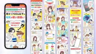 太陽光記事LP（漫画LP）